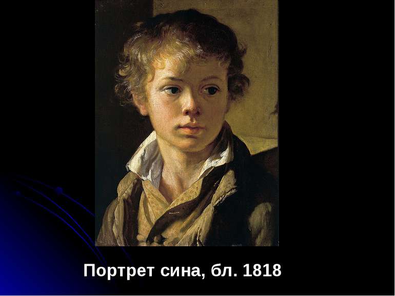 Портрет сина, бл. 1818