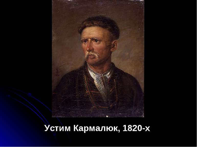 Устим Кармалюк, 1820-x
