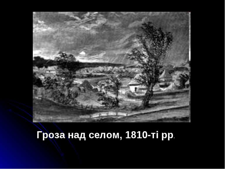 Гроза над селом, 1810-ті рр.