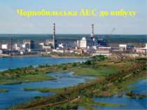 Чорнобильська АЕС до вибуху