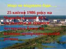 Ніщо не віщувало біди….. 25 квітня 1986 року на Чорнобильській АЕС готувалися...