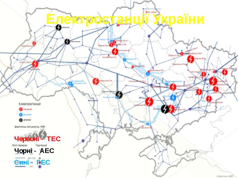 Електростанції України Червоні - ТЕС Чорні - АЕС Сині - ГЕС