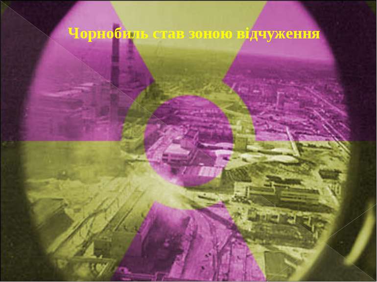 Чорнобиль став зоною відчуження