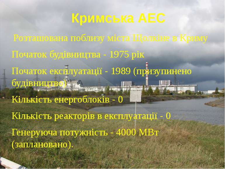 Кримська АЕС Розташована поблизу міста Щолкіне в Криму Початок будівництва - ...