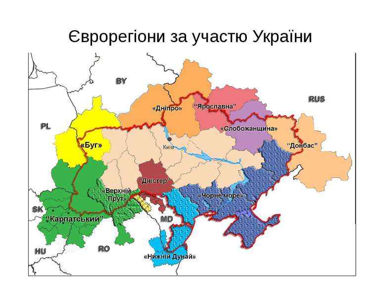 Єврорегіони за участю України