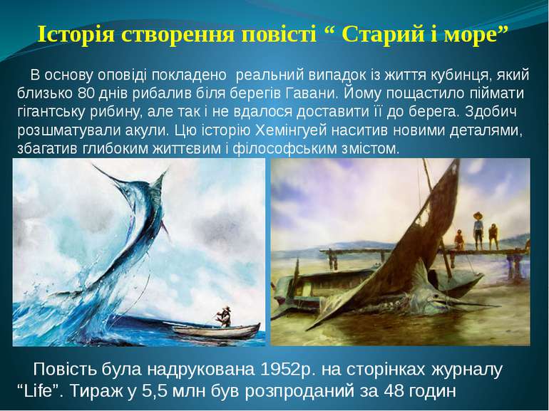 Історія створення повісті “ Старий і море” В основу оповіді покладено реальни...