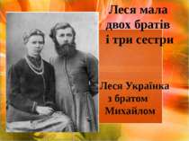 Леся Українка з братом Михайлом Леся мала двох братів і три сестри