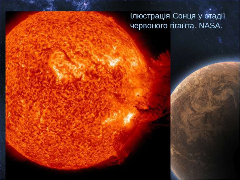 Iлюстрація Сонця у стадії червоного гіганта. NASA.