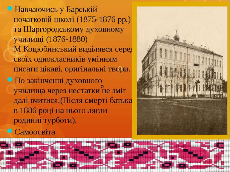 . o Навчаючись у Барській початковій школі (1875-1876 рр.) та Шаргородському ...