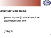 Коментарі та пропозиції janusz.szyrmer@case-research.eu jszyrmer@yahoo.com Дя...