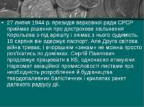 27 липня 1944 р. президія верховної ради СРСР приймає рішення про дострокове ...