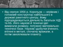 Від серпня 1956 р. Корольов — керівник і головний конструктор найбільшого в д...