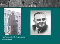 Пам'ятник С. П. Корольову в Житомирі
