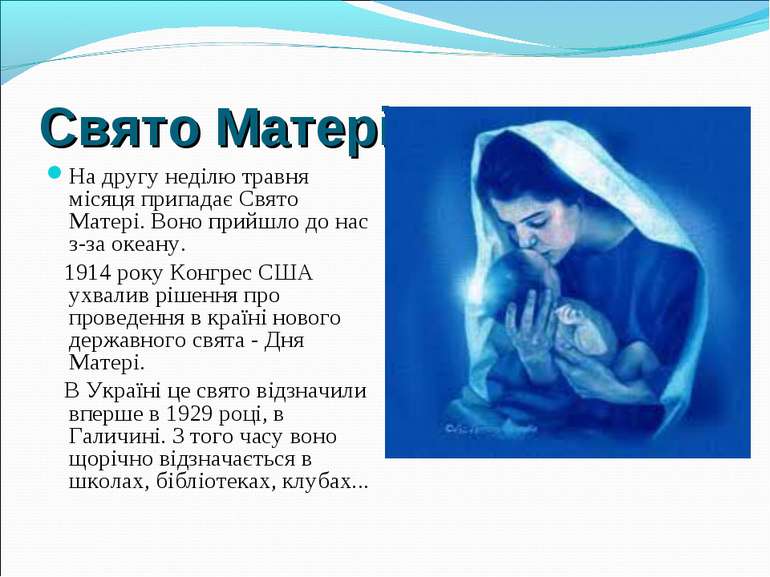 Свято Матері На другу неділю травня місяця припадає Свято Матері. Воно прийшл...