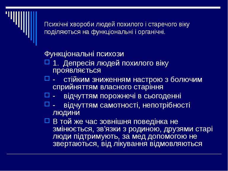 Психічні хвороби людей похилого і старечого віку поділяються на функціональні...