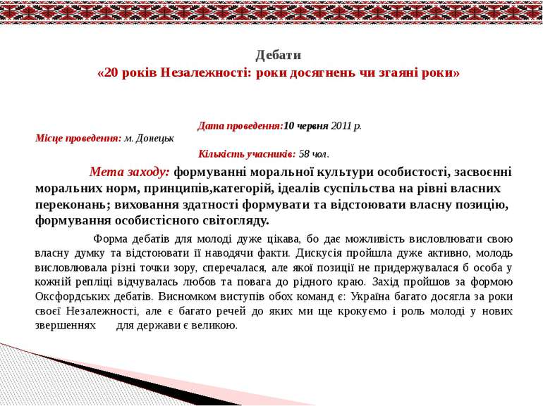 Дата проведення:10 червня 2011 р. Місце проведення: м. Донецьк Кількість учас...