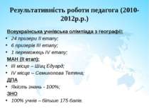 Всеукраїнська учнівська олімпіада з географії: 24 призери ІІ етапу; 6 призері...