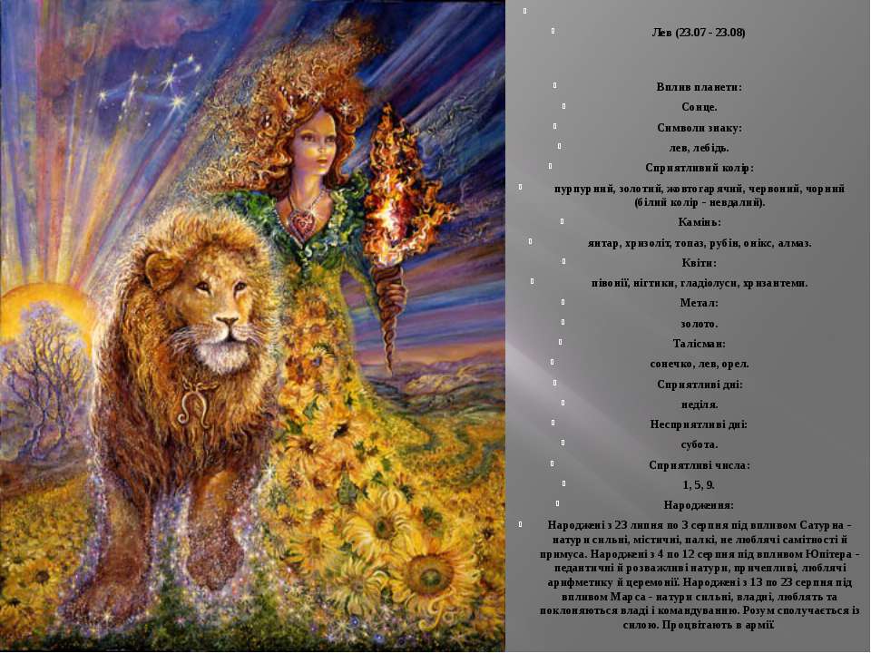 Гороскоп на сегодня женщина лев самый точный. Знак зодиака Лев. Гороскоп "Лев". Стих про Льва. Знак зодиака Лев женщина.