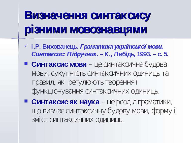 Визначення синтаксису різними мовознавцями І.Р. Вихованець. Граматика українс...