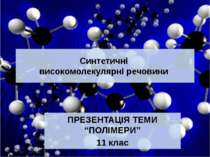 Синтетичні високомолекулярні речовини ПРЕЗЕНТАЦІЯ ТЕМИ “ПОЛІМЕРИ” 11 клас
