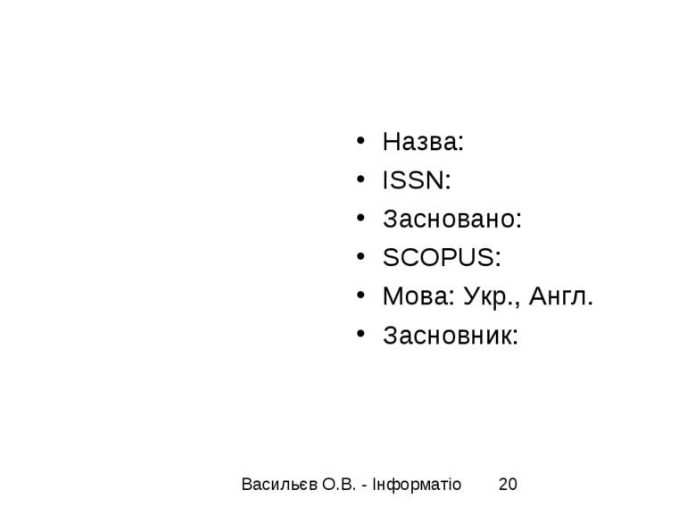 Назва: ISSN: Засновано: SCOPUS: Мова: Укр., Англ. Засновник: