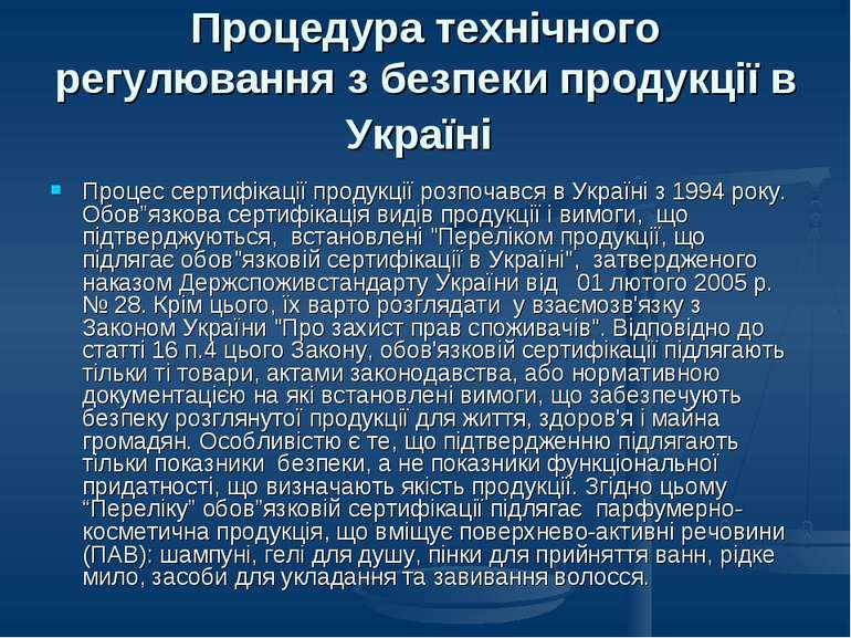 Процедура технічного регулювання з безпеки продукції в Україні Процес сертифі...