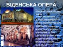 ВІДЕНСЬКА ОПЕРА Віденська опера є візитною карткою столиці Австрії. Родзинкою...