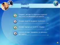 Зміст лекції Предмет, методи та структура гендерної політології як навчальної...