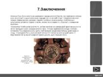 7.Заключення Київська Русь була могутньою державою середньовічної Європи, яка...