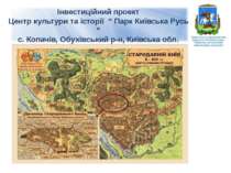 Інвестиційний проект Центр культури та історії “ Парк Київська Русь ”