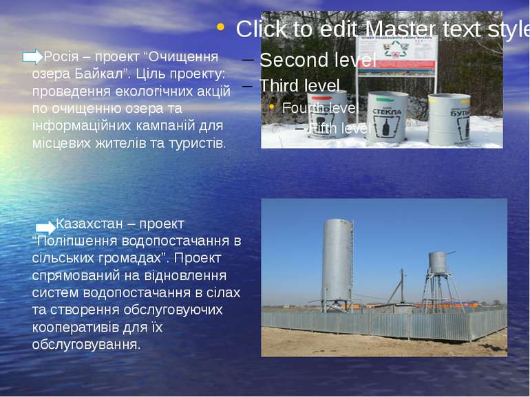 Росія – проект “Очищення озера Байкал”. Ціль проекту: проведення екологічних ...