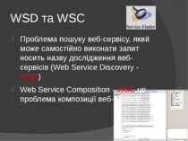 WSD та WSC Проблема пошуку веб-сервісу, який може самостійно виконати запит н...