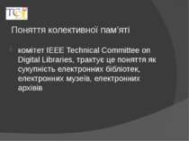 Поняття колективної пам’яті комітет IEEE Technical Committee on Digital Libra...