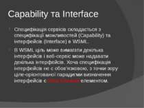 Capability та Interface Специфікація сервісів складається з специфікації можл...
