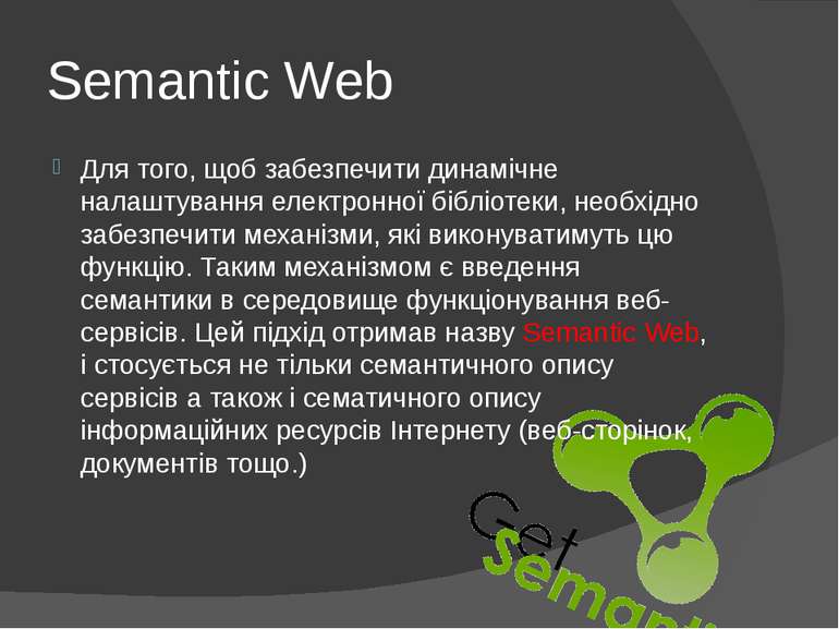 Semantic Web Для того, щоб забезпечити динамічне налаштування електронної біб...
