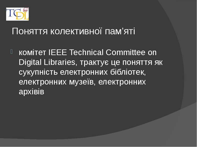 Поняття колективної пам’яті комітет IEEE Technical Committee on Digital Libra...