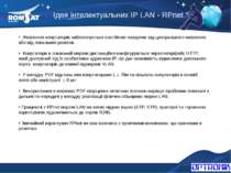 Ідея інтелектуальних IP LAN - RPnet Вэб: www.romsat.ua Почта: fiber@romsat.ua...