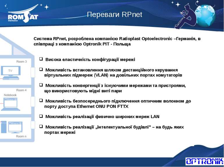 Переваги RPnet Вэб: www.romsat.ua Почта: fiber@romsat.ua Тел: +380 44 4510202...