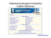 Навчальні ресурси Інтернету Сайти бібліотек http://nbuv.gov.ua/
