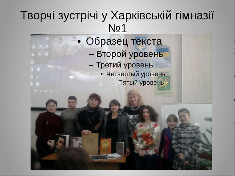 Творчі зустрічі у Харківській гімназії №1