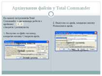 Архівування файлів у Total Commander На панелі інструментів Total Commander є...