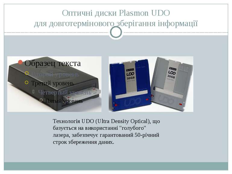 Оптичні диски Plasmon UDO для довготермінового зберігання інформації Технолог...
