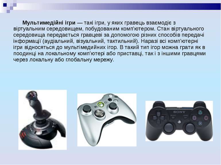 Мультимедійні ігри — такі ігри, у яких гравець взаємодіє з віртуальним середо...