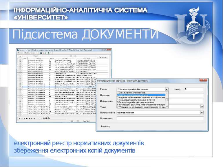 Підсистема ДОКУМЕНТИ електронний реєстр нормативних документів збереження еле...