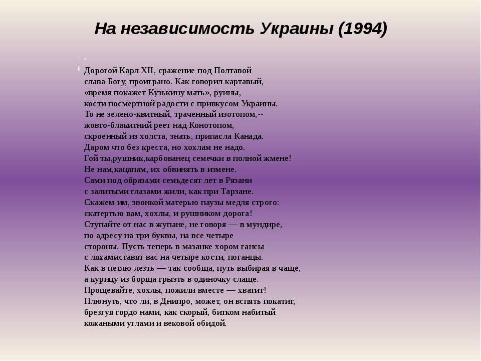 Бродский на независимость украины стих текст русском