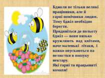Бджоли не тільки великі працівники, але й гарні помічники людям. Тому бджіл н...