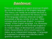 Введение: There are scholars who regard American English as one of the dialec...