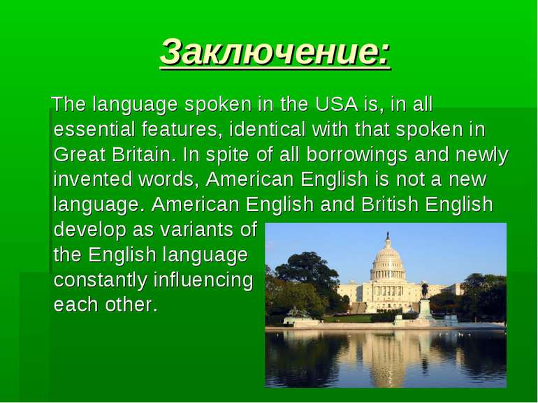 Заключение: The language spoken in the USA is, in all essential features, ide...