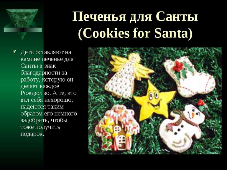 Печенья для Санты (Cookies for Santa) Дети оставляют на камине печенье для Са...