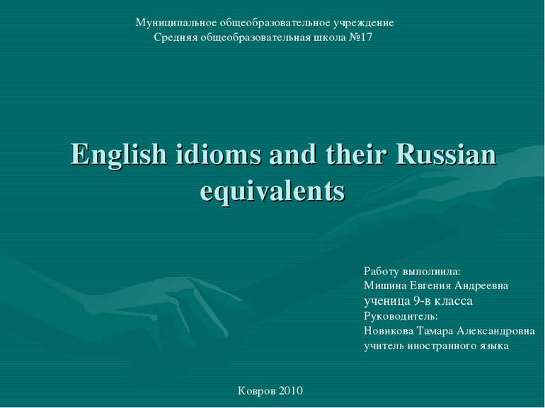 English idioms and their Russian equivalents Муниципальное общеобразовательно...